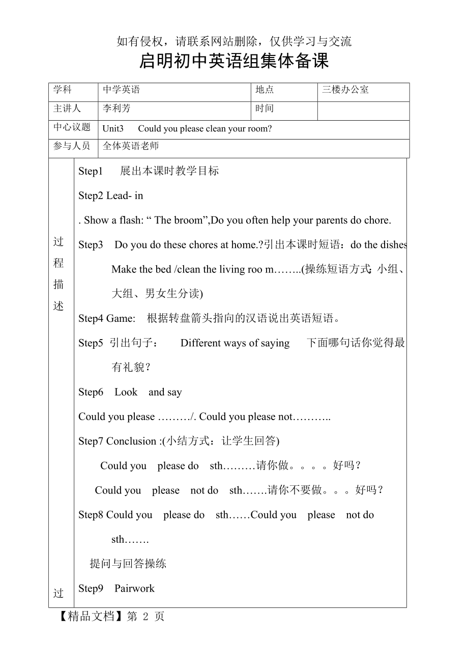 初中英语集体备课记录表精品文档3页.doc_第2页