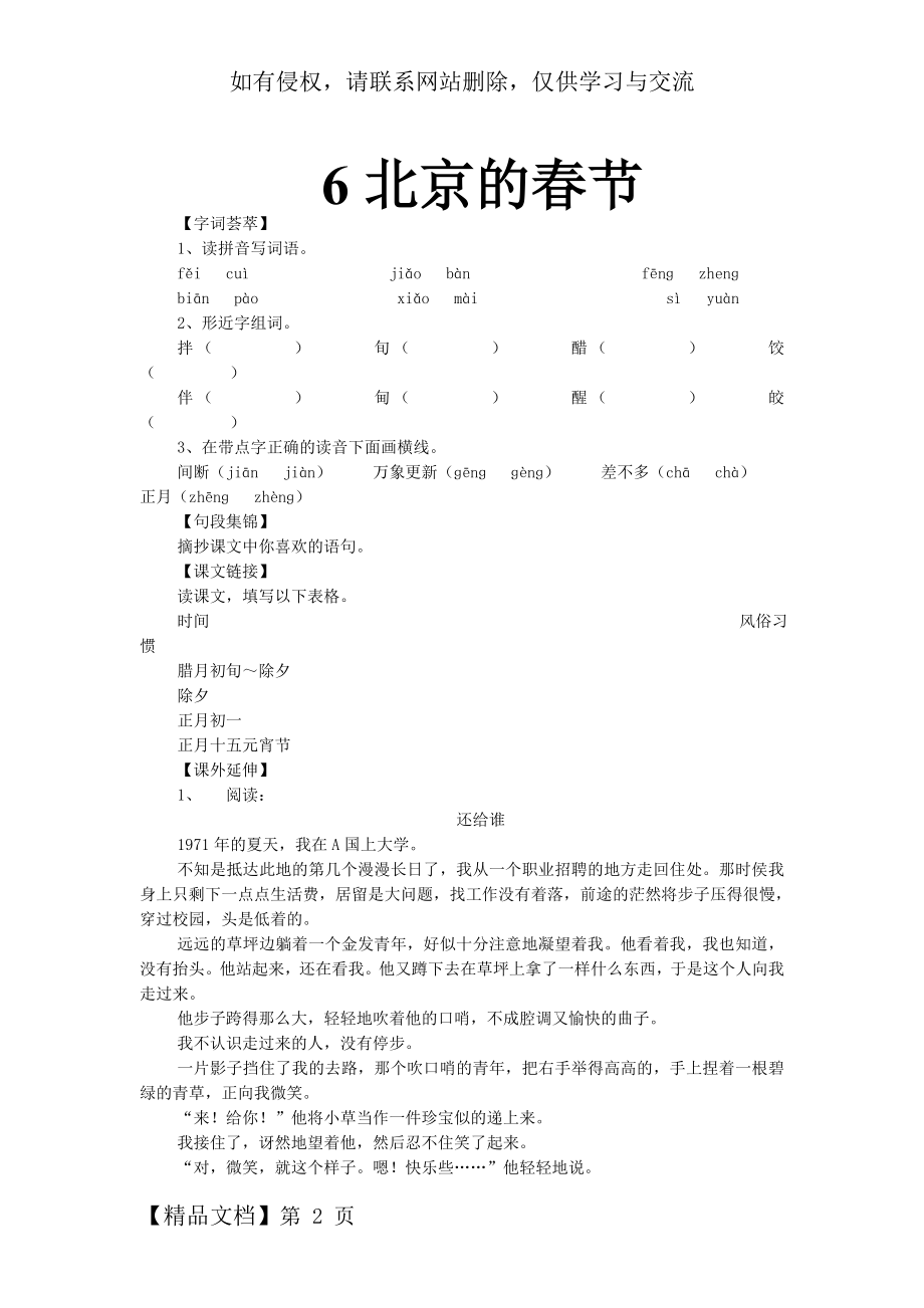 《北京的春节》课后作业-3页精选文档.doc_第2页