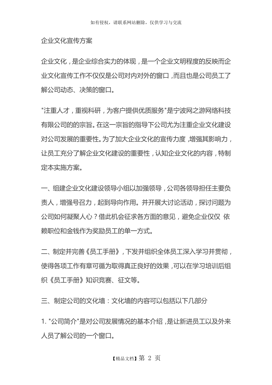 企业文化宣传方案.doc_第2页