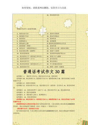 普通话考试作文30篇背诵版.doc