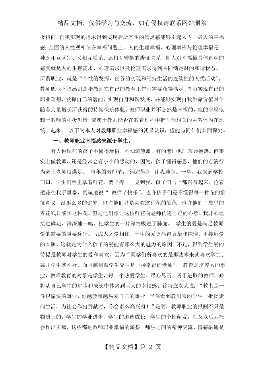 我对教师职业幸福感的点滴认识.doc_第2页