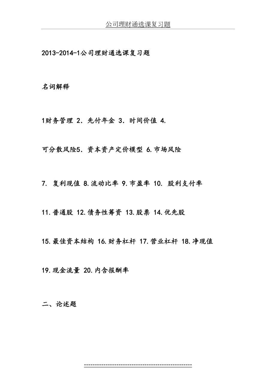 公司理财通选课复习题.doc_第2页