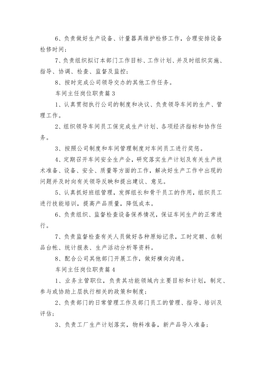 车间主任岗位职责12篇（精选）.docx_第2页