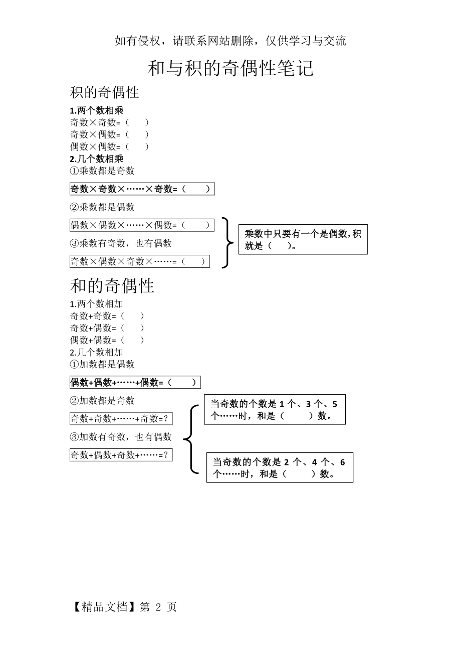 和与积的奇偶性笔记.doc_第2页