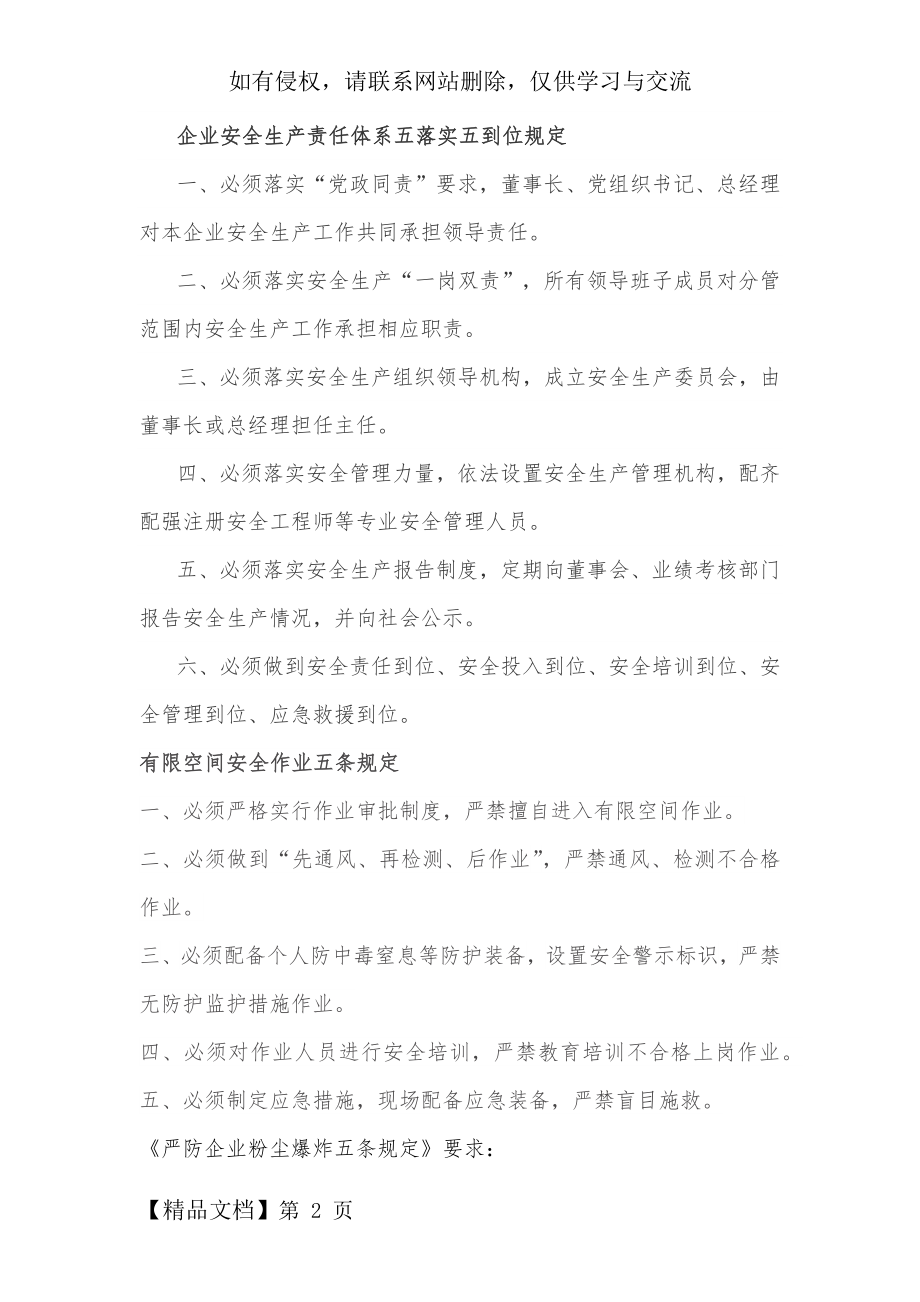 企业安全生产责任体系五落实五到位规定精品文档4页.doc_第2页