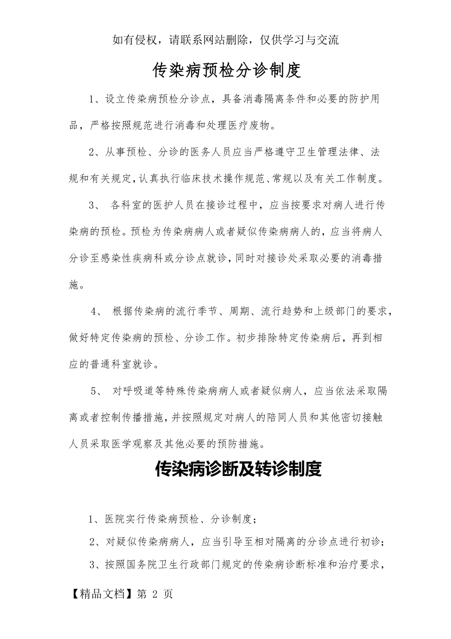 传染病各项管理制度-16页精选文档.doc_第2页