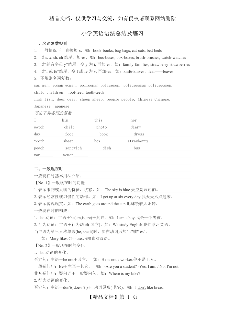 小学英语语法总结及练习题.doc_第1页