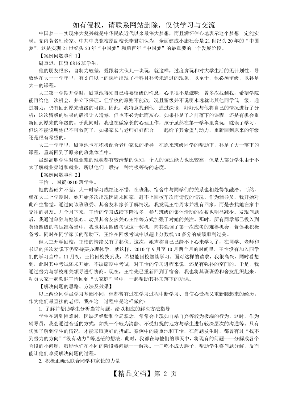 1.经典辅导员工作案例30题+分析+答案.doc_第2页