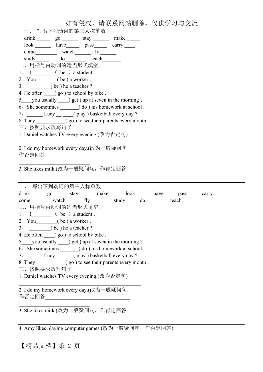 三单形式的练习题共4页文档.doc_第2页