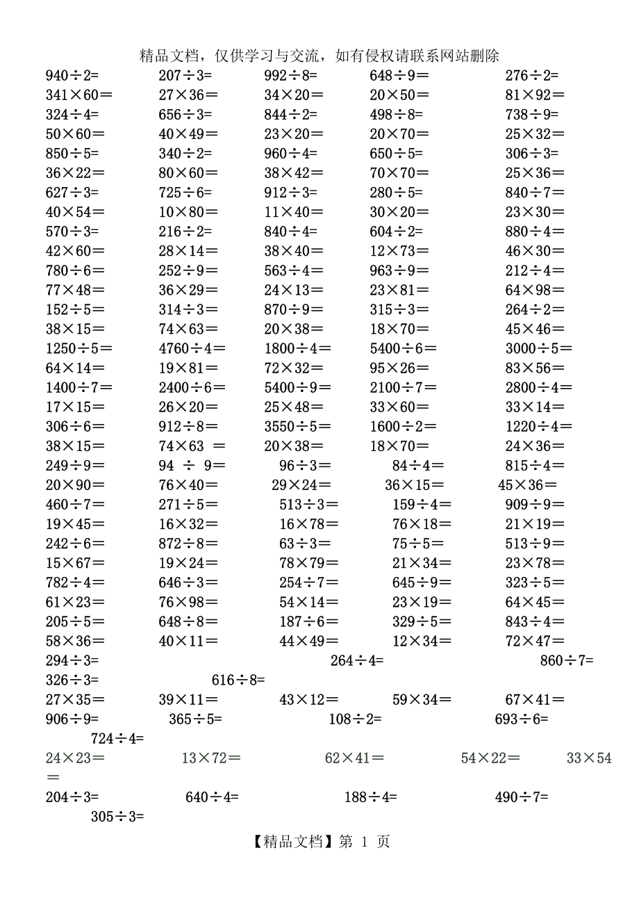 小学三年级数学下册笔算练习题(330题).doc_第1页