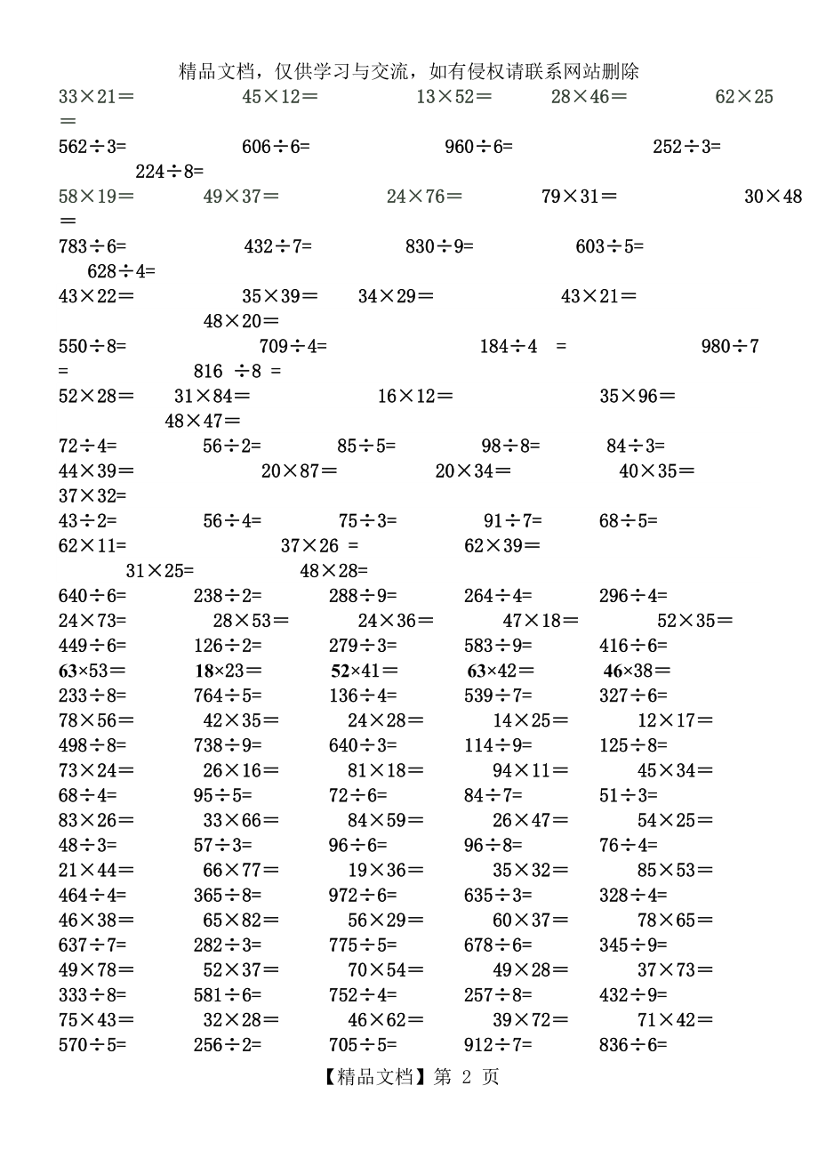 小学三年级数学下册笔算练习题(330题).doc_第2页