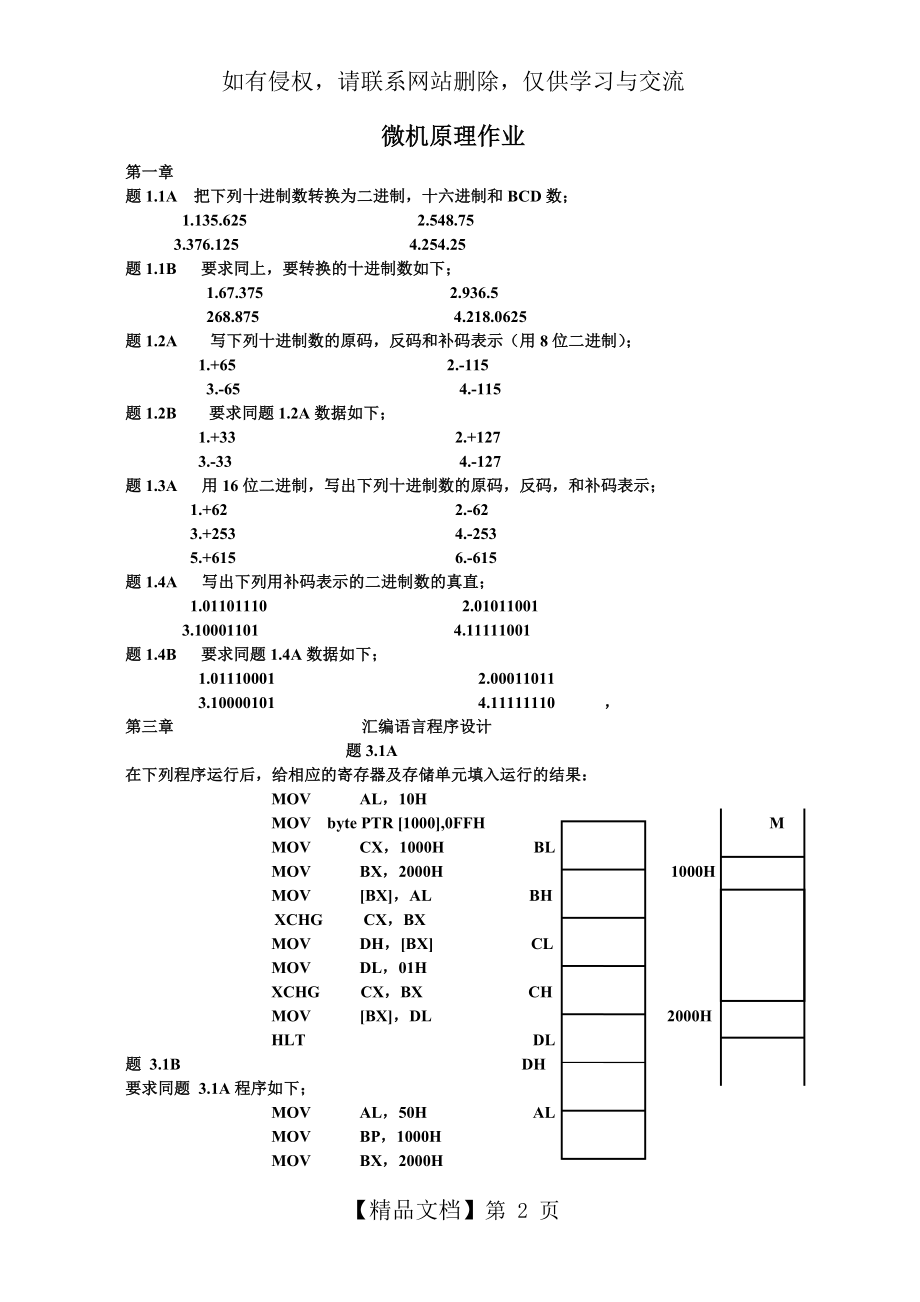 微机原理作业.doc_第2页