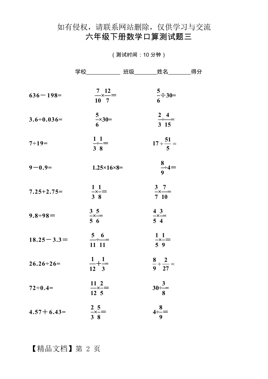 六年级口算题3.doc_第2页