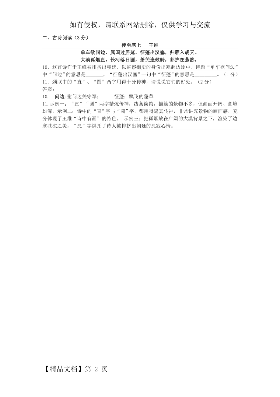 《使至塞上》中考古诗词阅读练习及答案(四)共2页文档.doc_第2页