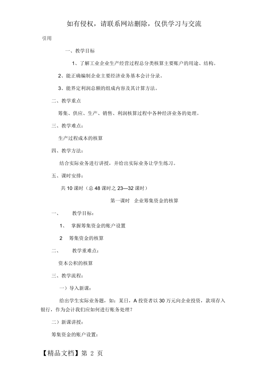 中职基础会计第六章教案-20页文档资料.doc_第2页