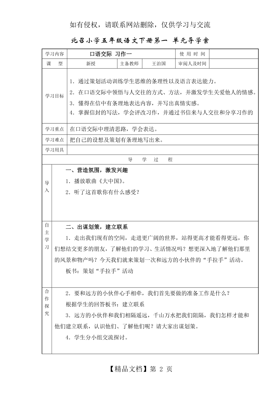 五年级下册第一单元口语交际教案.doc_第2页