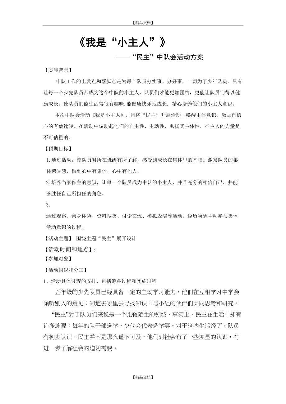 《我是小主人》主题班会课设计.doc_第2页