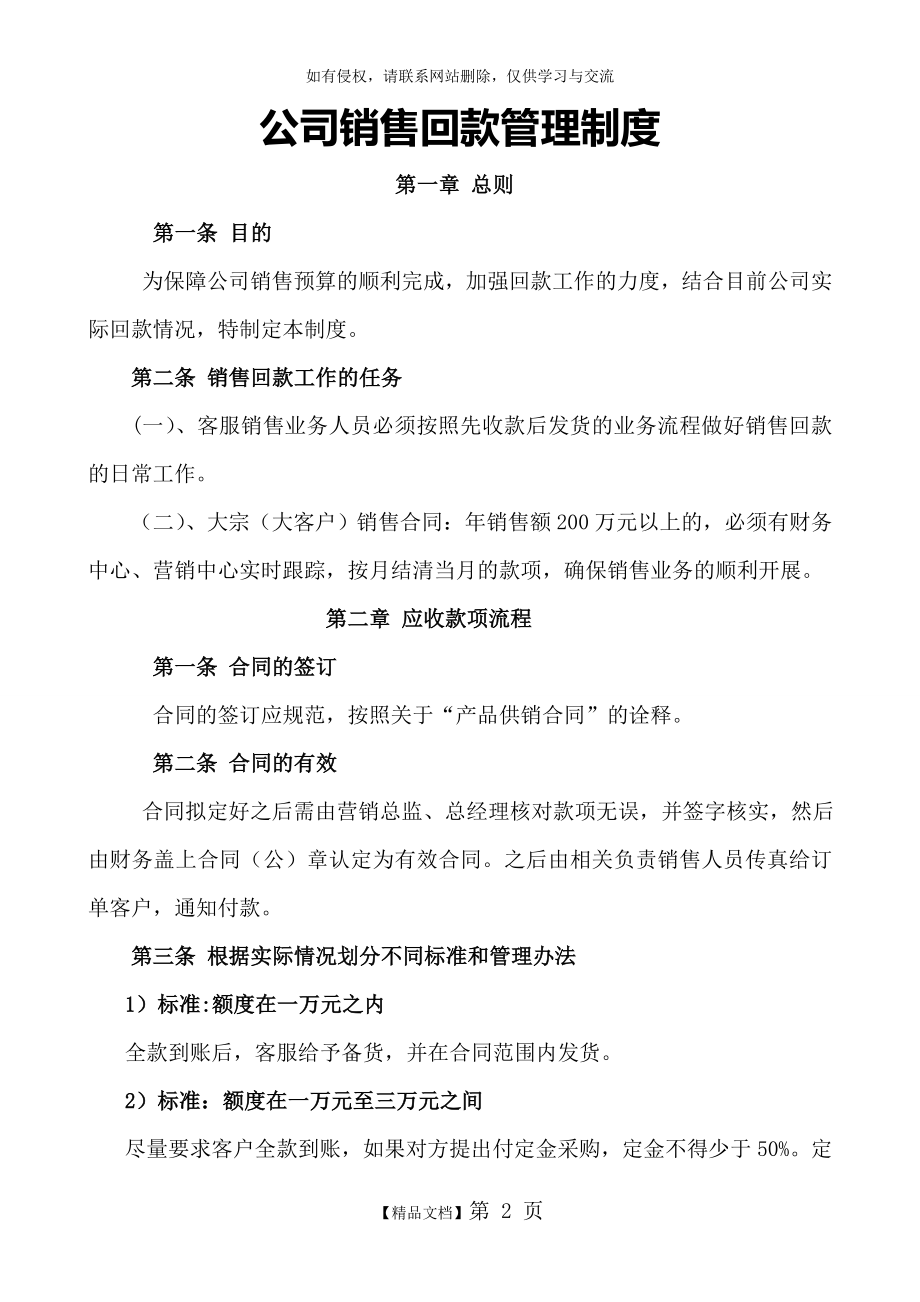 公司销售回款管理制度.doc_第2页