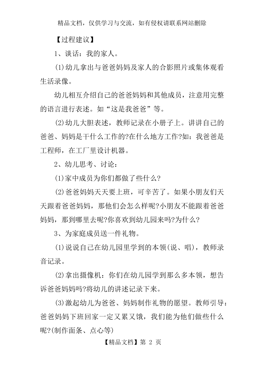 小班社会优秀教学设计：我的家人.docx_第2页