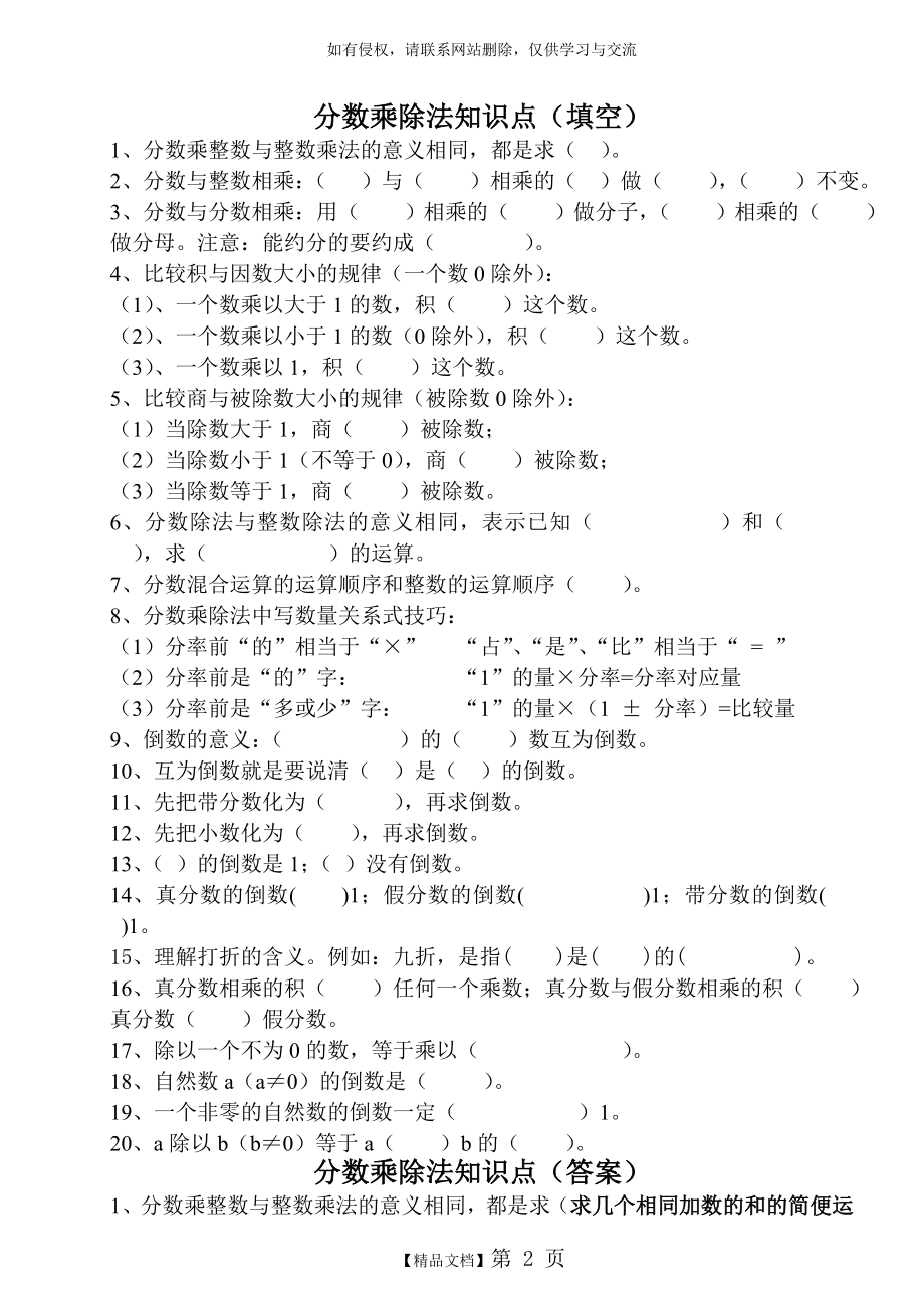 分数乘除法知识点84479.doc_第2页