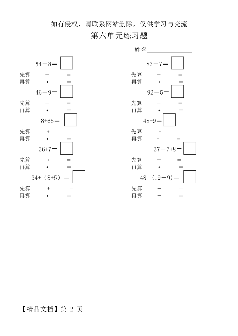 一年级数学下册计算.doc_第2页