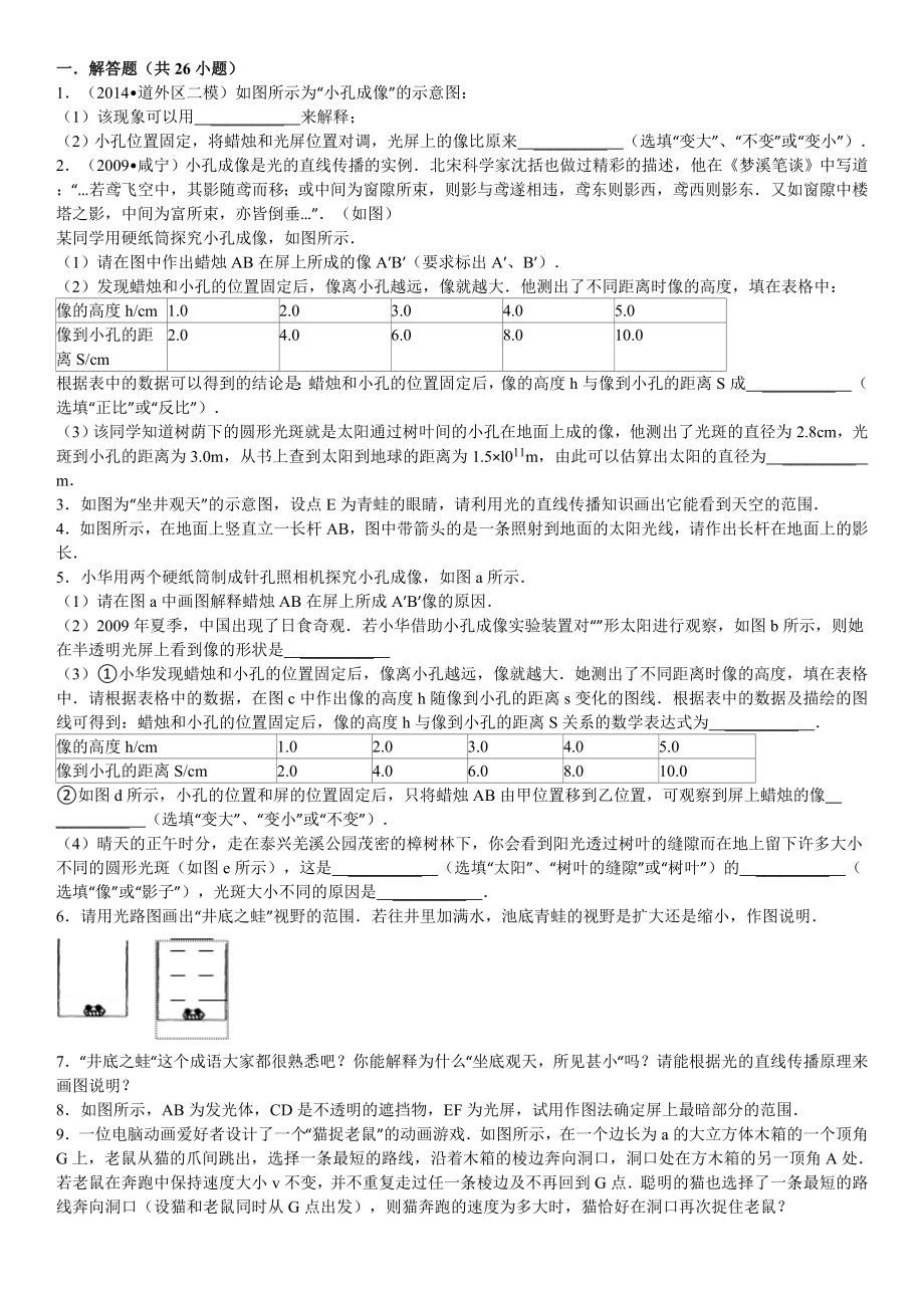 光沿直线传播实验题及画图题答案-18页word资料.doc_第2页