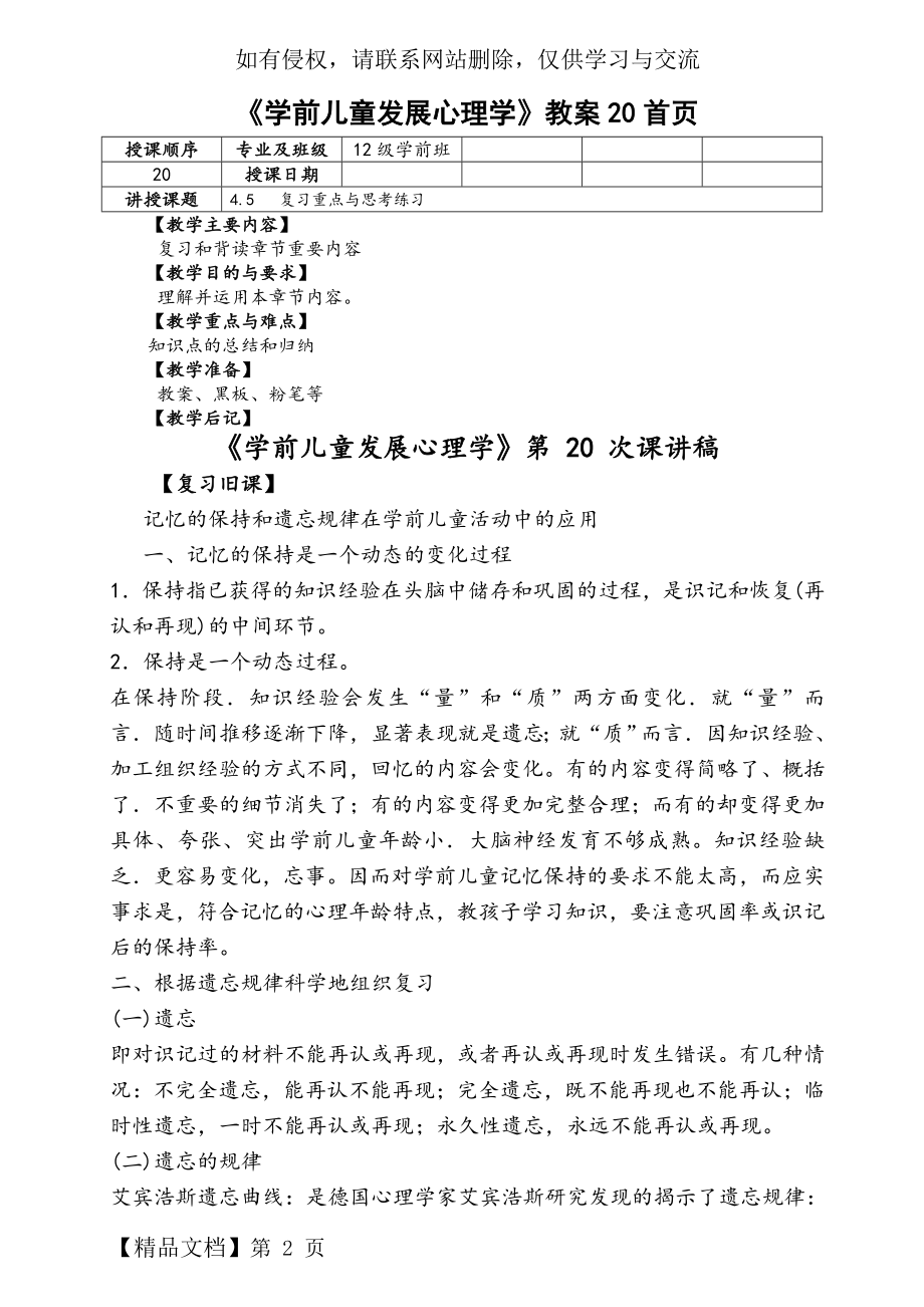 《学前儿童发展心理学》教案20.doc_第2页