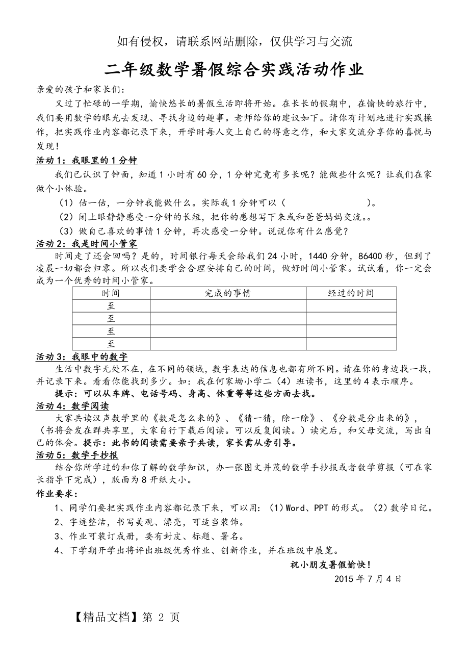 二年级数学暑假综合实践活动作业-3页word资料.doc_第2页