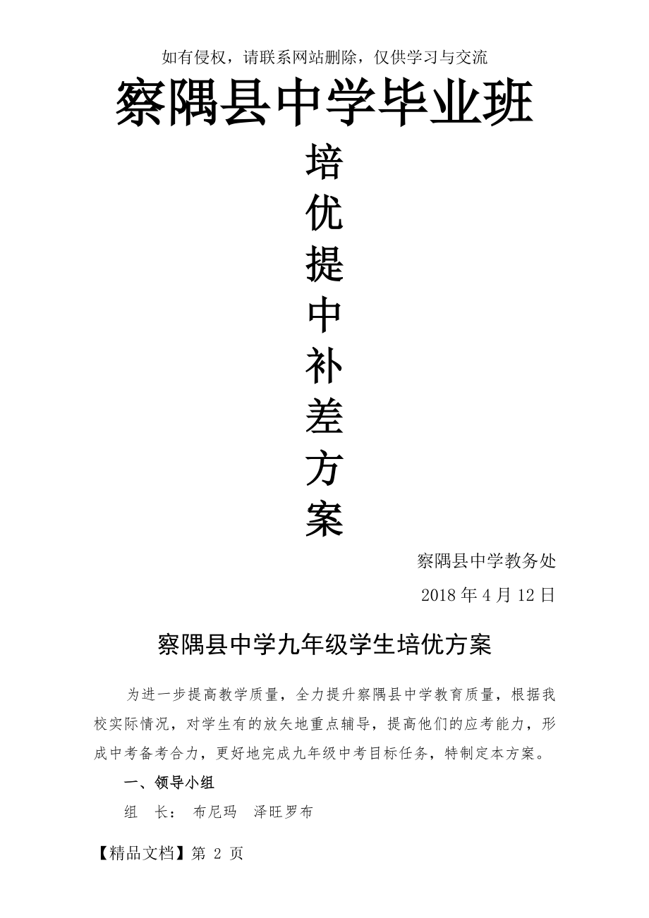 九年级毕业班学生培优提中补差方案.doc_第2页