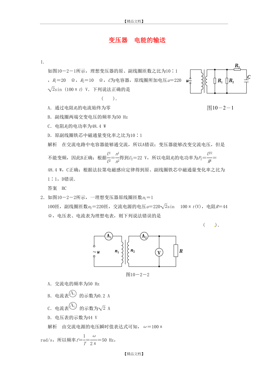 【步步高】高考物理大一轮复习 10.2 变压器 电能的输送.doc_第2页