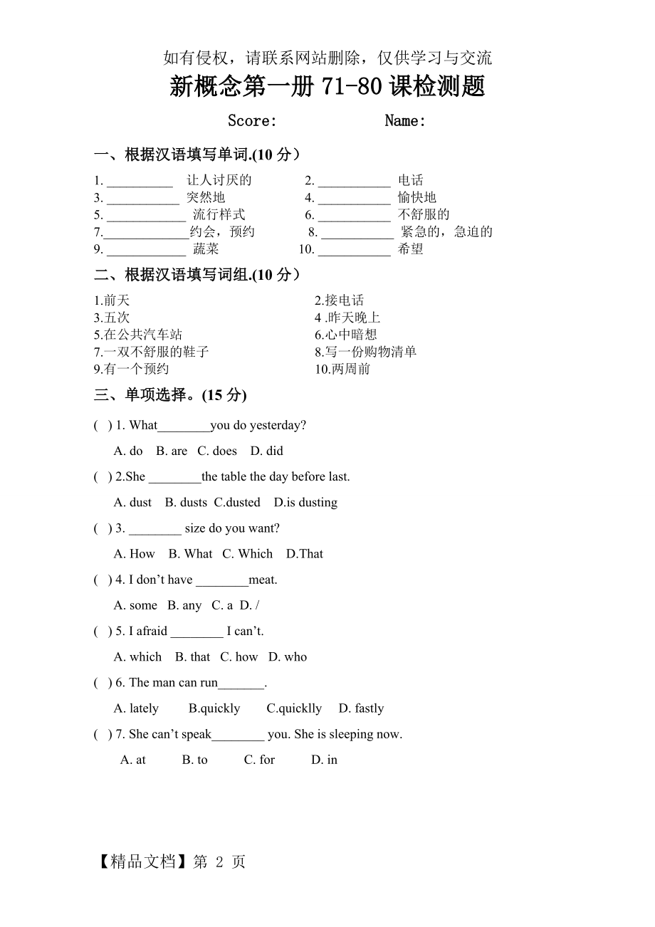 新概念第一册71-80课测验.doc_第2页