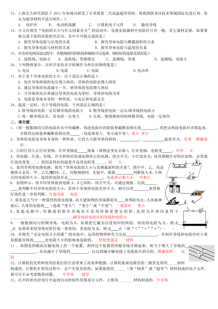 九年级物理：电阻练习题.doc_第2页