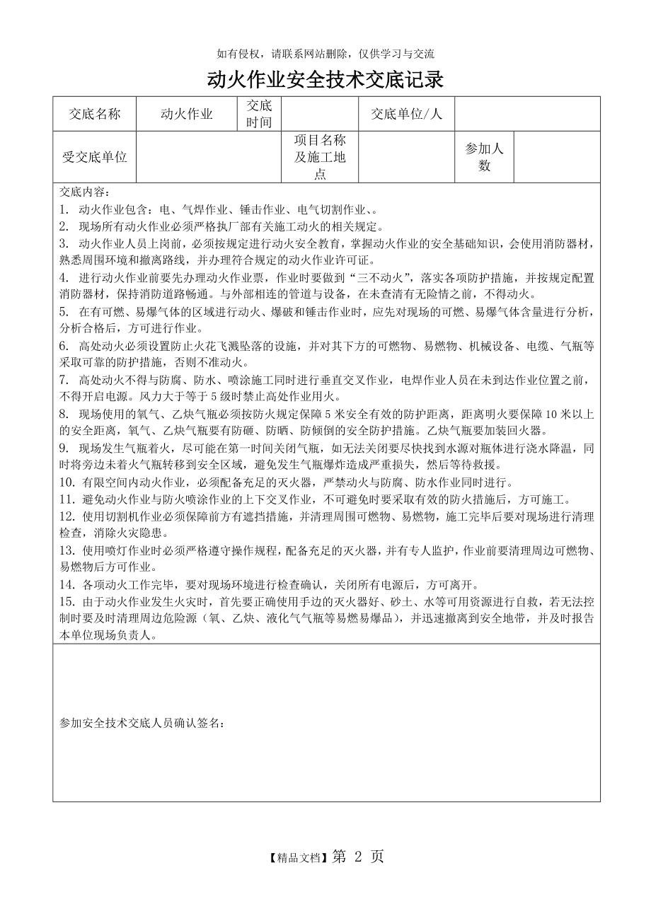 动火作业安全技术交底记录.doc_第2页