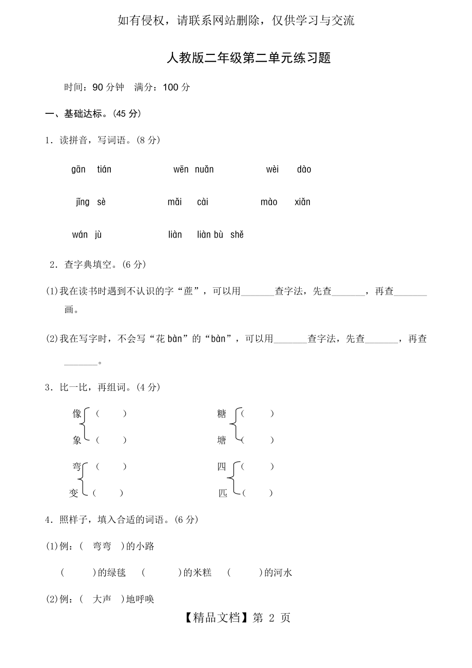 人教版二年级下册第二单元练习题.doc_第2页