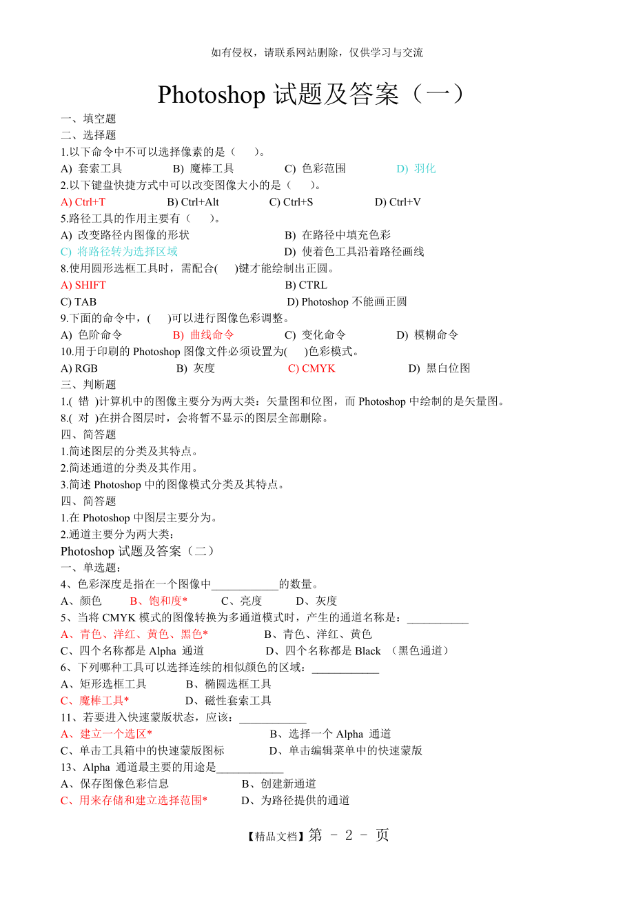 PS考试试题答案完整版资料.doc_第2页