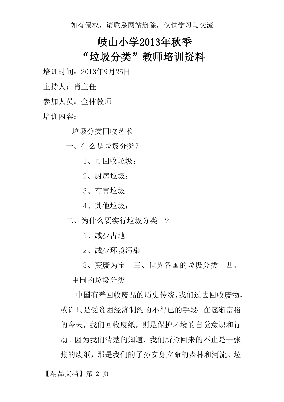 “垃圾分类”教师专题培训共3页.doc_第2页