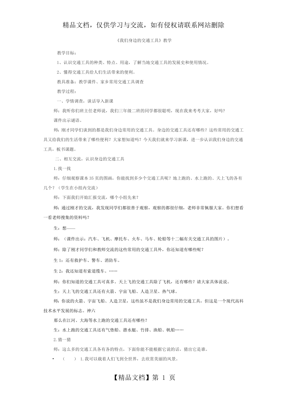 我们身边的交通工具.doc_第1页