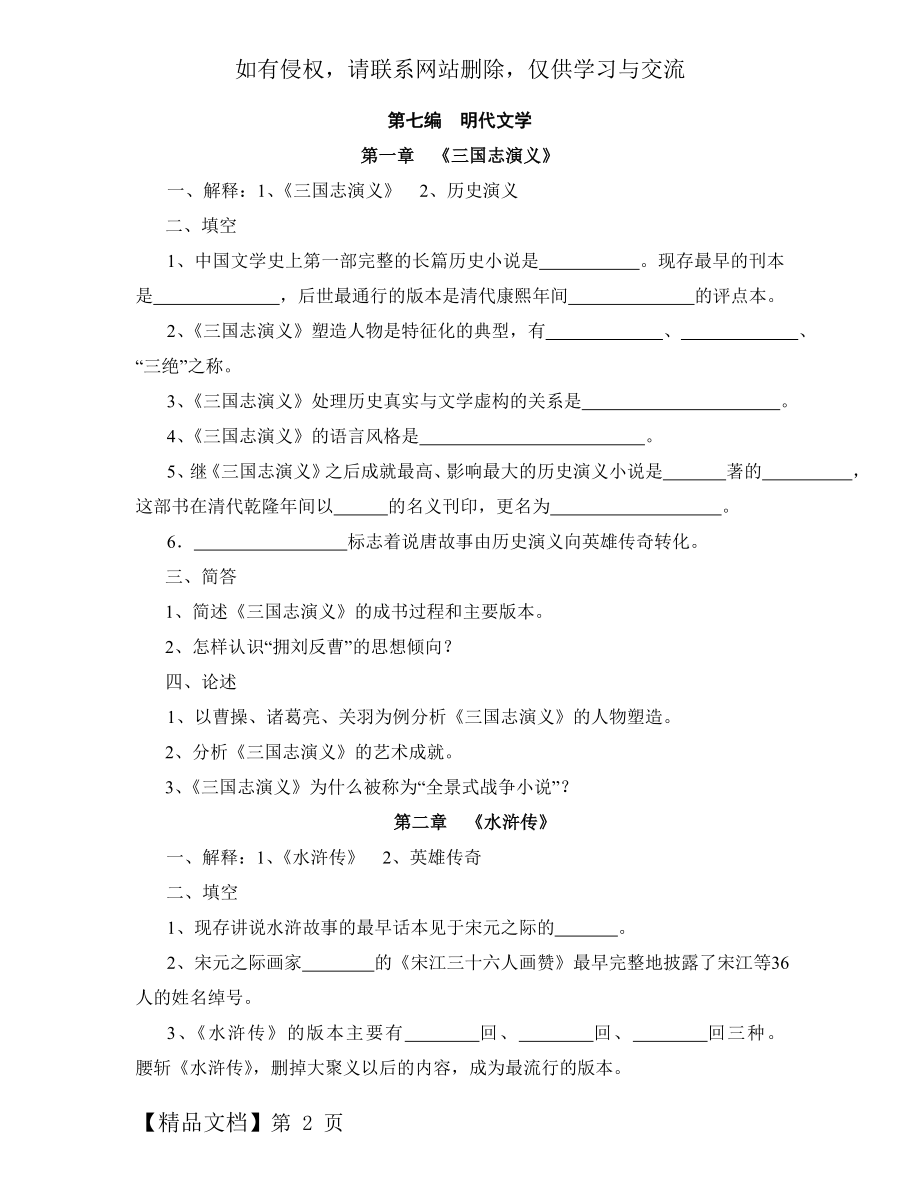 中国古代文学史题精品文档20页.doc_第2页