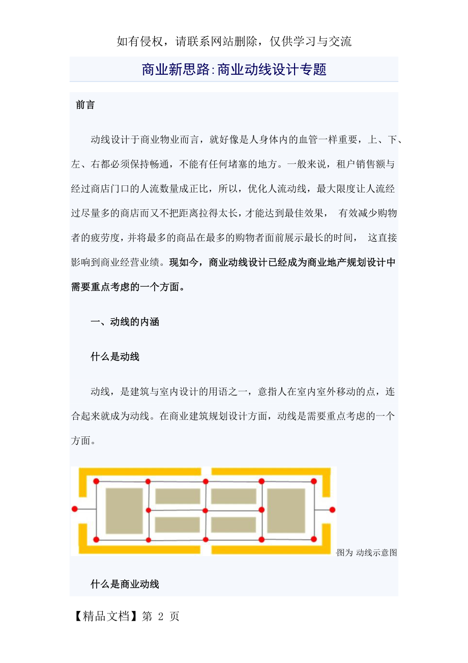 动线设计19页word文档.doc_第2页