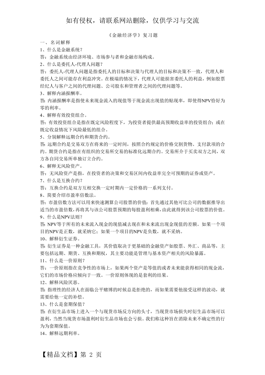 《金融经济学》复习题(with ans)共13页word资料.doc_第2页