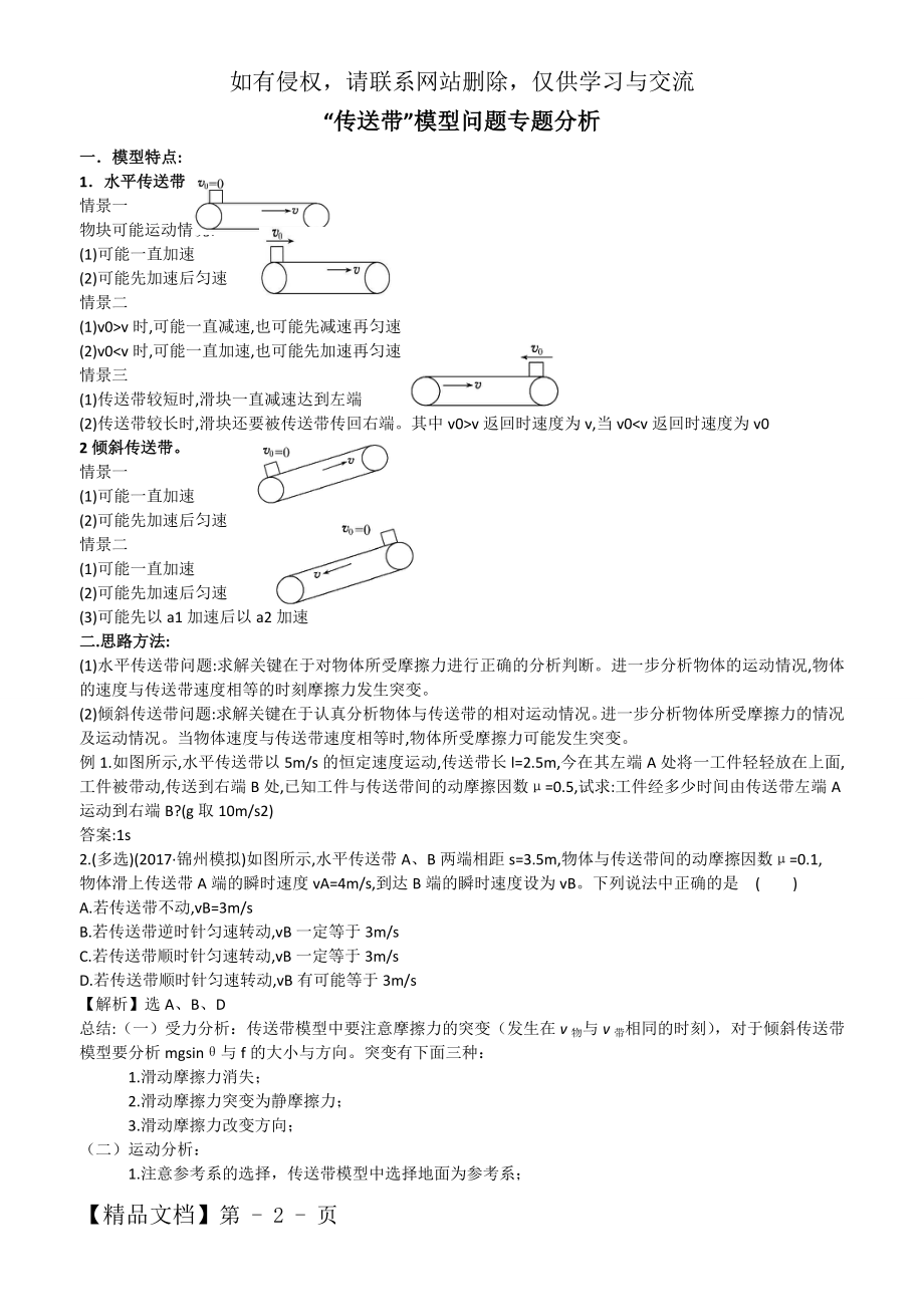 “传送带”模型问题专题分析-4页word资料.doc_第2页