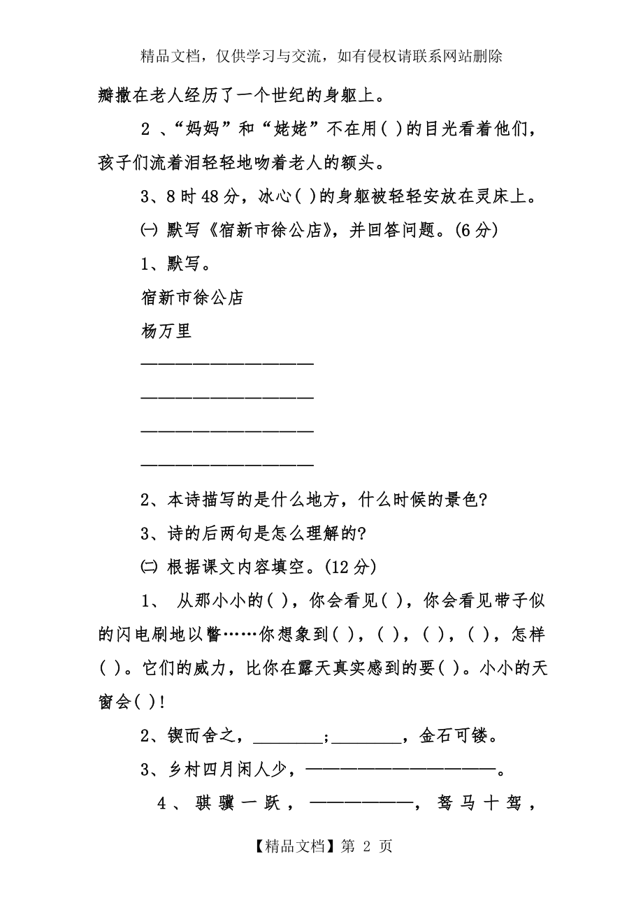 小学四年级语文下册练习题及答案.doc_第2页