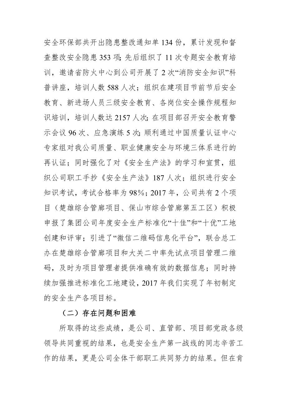 年初安全生产会议讲话稿(总经理 18.1.12).doc_第2页