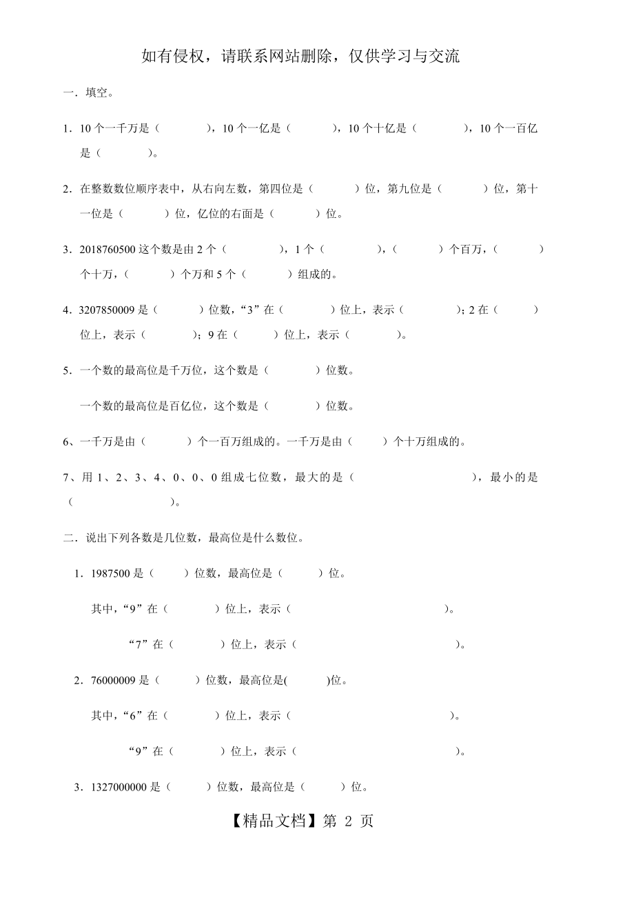 四年级下册数学第一单元大数的认识.doc_第2页