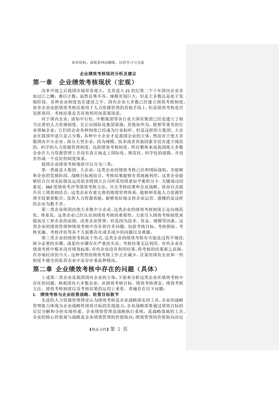 企业绩效考核现状分析及建议.doc_第2页