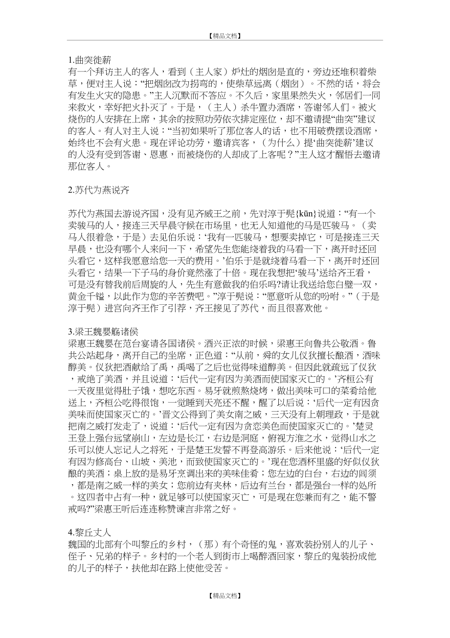 《文言文步步高》译文全解.docx_第2页