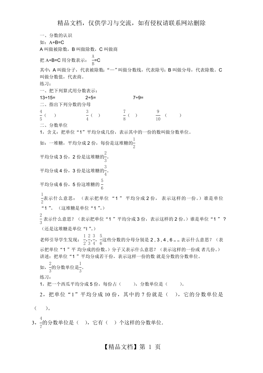 小学五年级下册分数知识点.doc_第1页