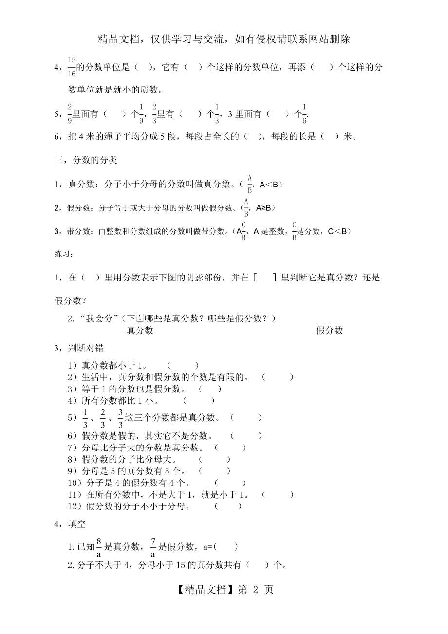 小学五年级下册分数知识点.doc_第2页