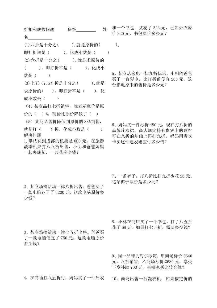 折扣成数练习题.doc_第1页