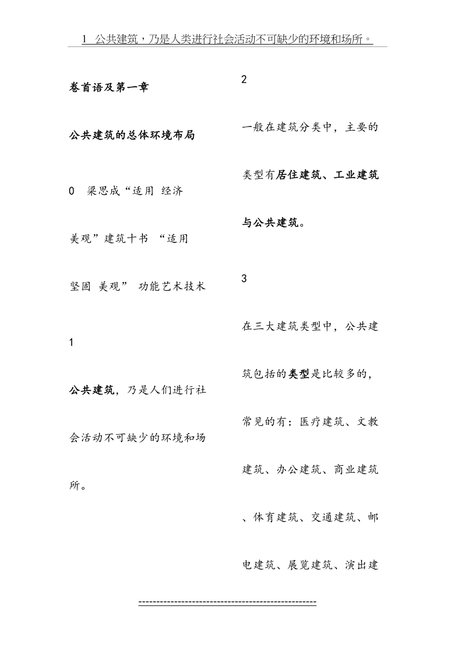 公共建筑设计原理复习资.doc_第2页